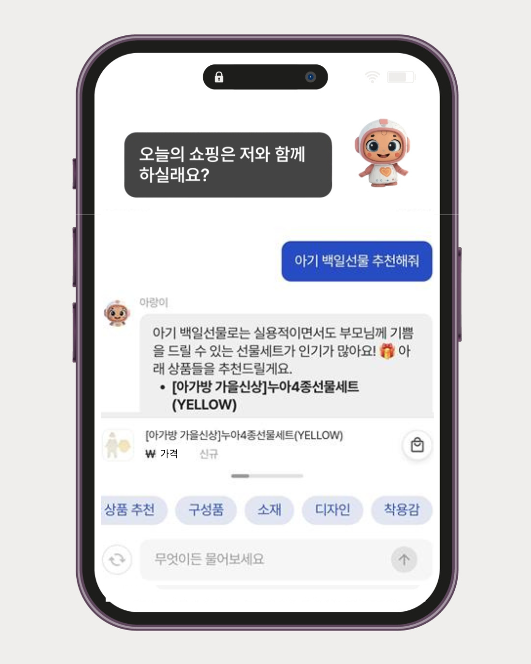 백일·돌 선물? AI가 골라준다! 아가방몰, AI 큐레이션 쇼핑 개시 27-Image